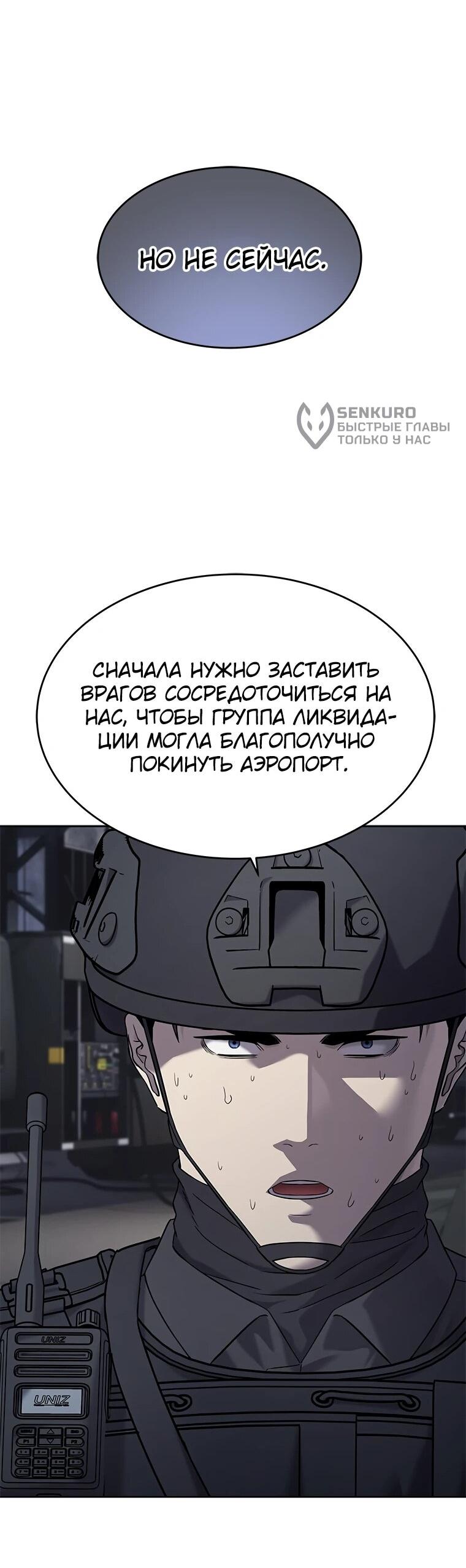 Манга Реинкарнация военного - Глава 311 Страница 55