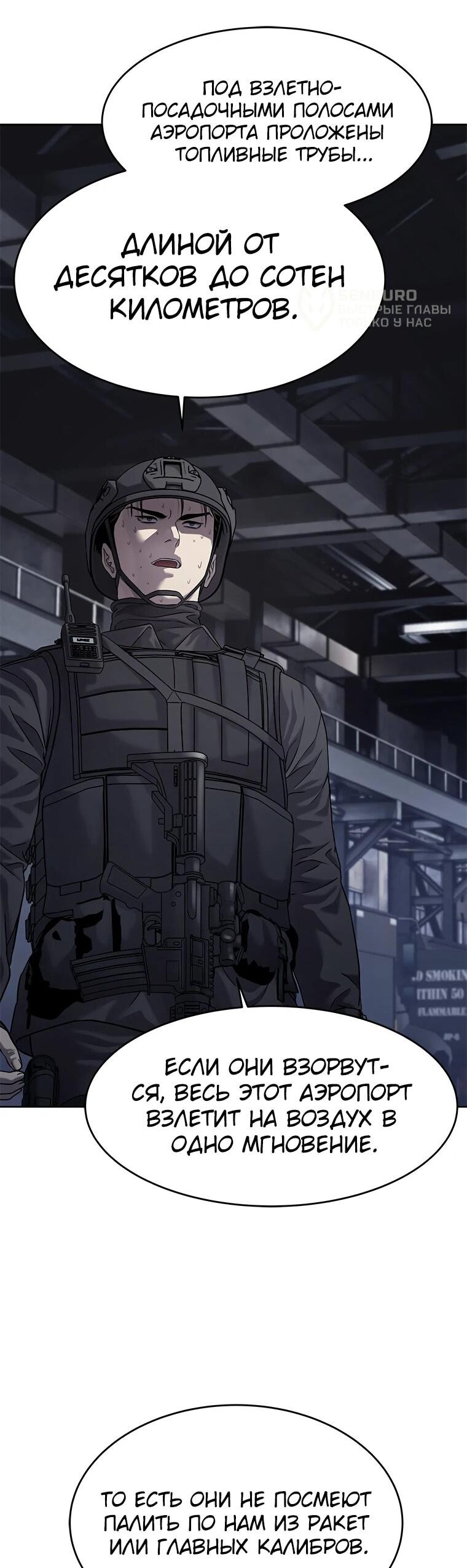 Манга Реинкарнация военного - Глава 311 Страница 51