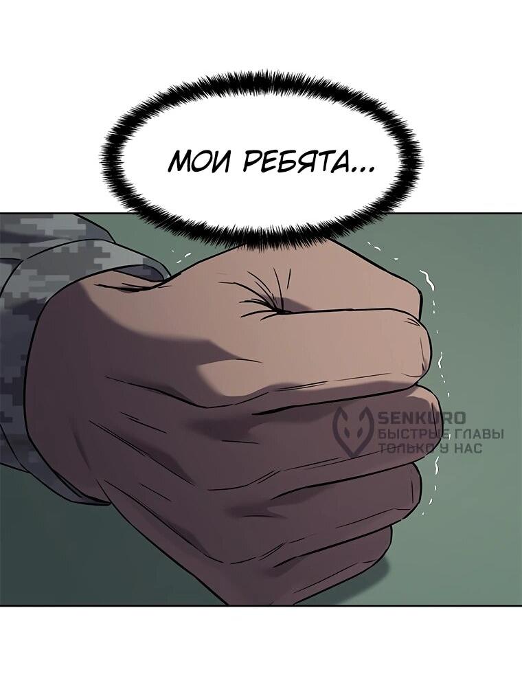 Манга Реинкарнация военного - Глава 311 Страница 64