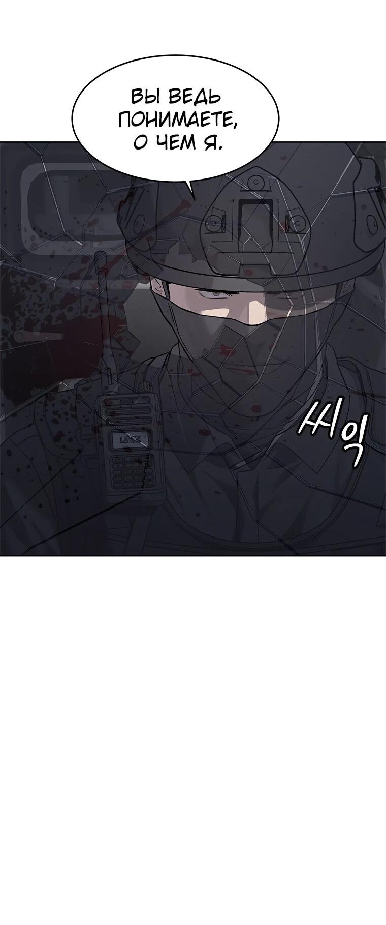 Манга Реинкарнация военного - Глава 311 Страница 11