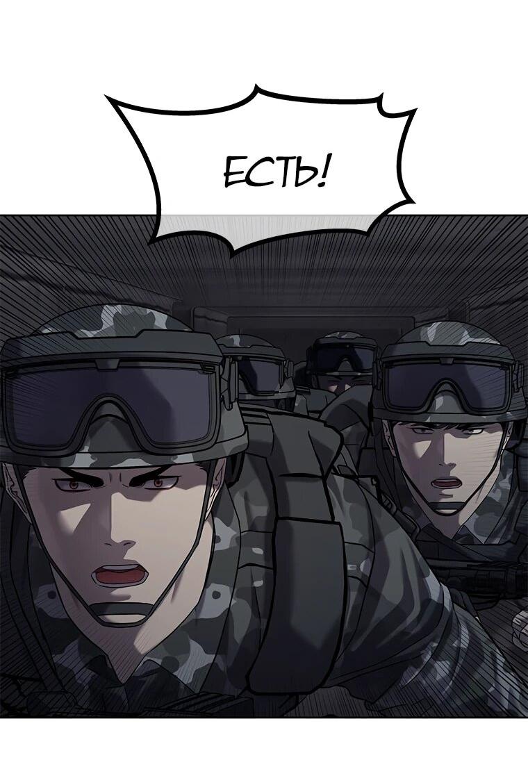 Манга Реинкарнация военного - Глава 311 Страница 48