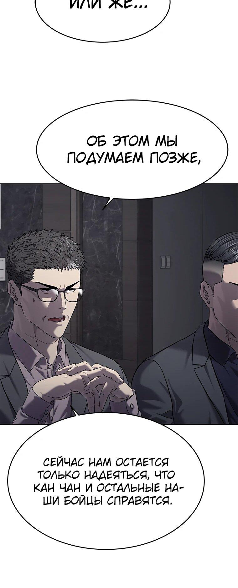 Манга Реинкарнация военного - Глава 311 Страница 70