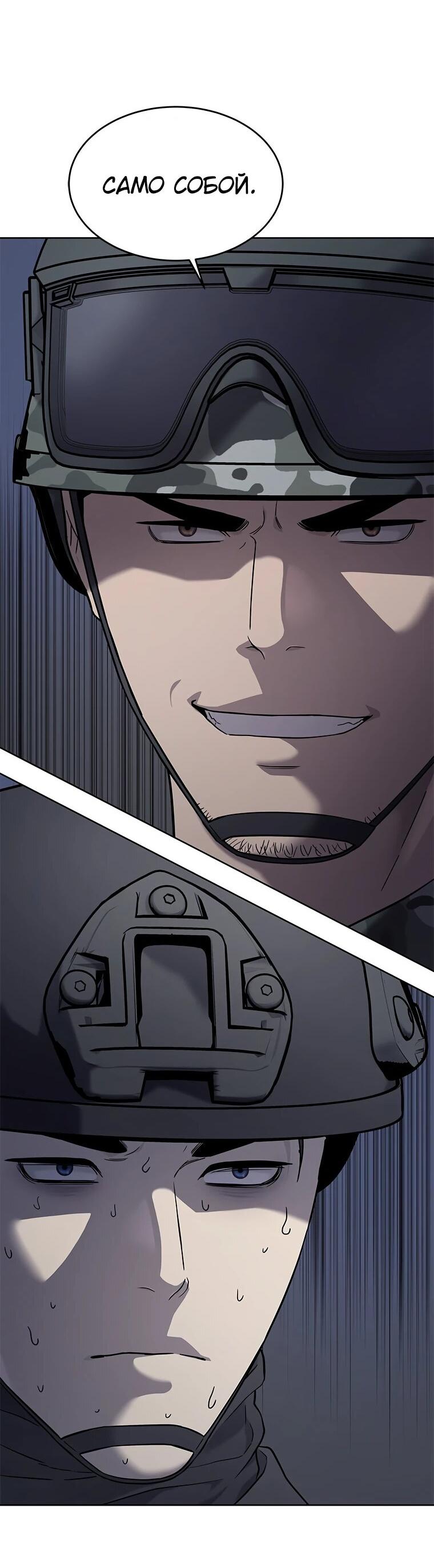 Манга Реинкарнация военного - Глава 311 Страница 43