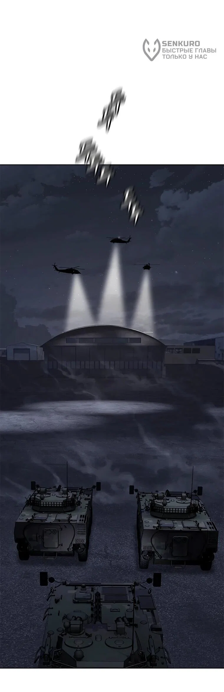 Манга Реинкарнация военного - Глава 312 Страница 15