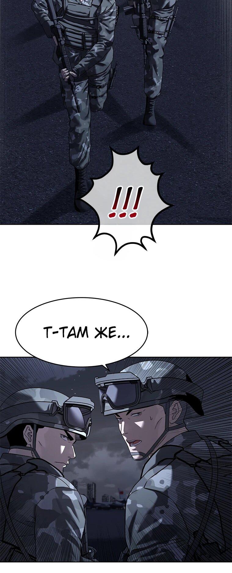 Манга Реинкарнация военного - Глава 312 Страница 68