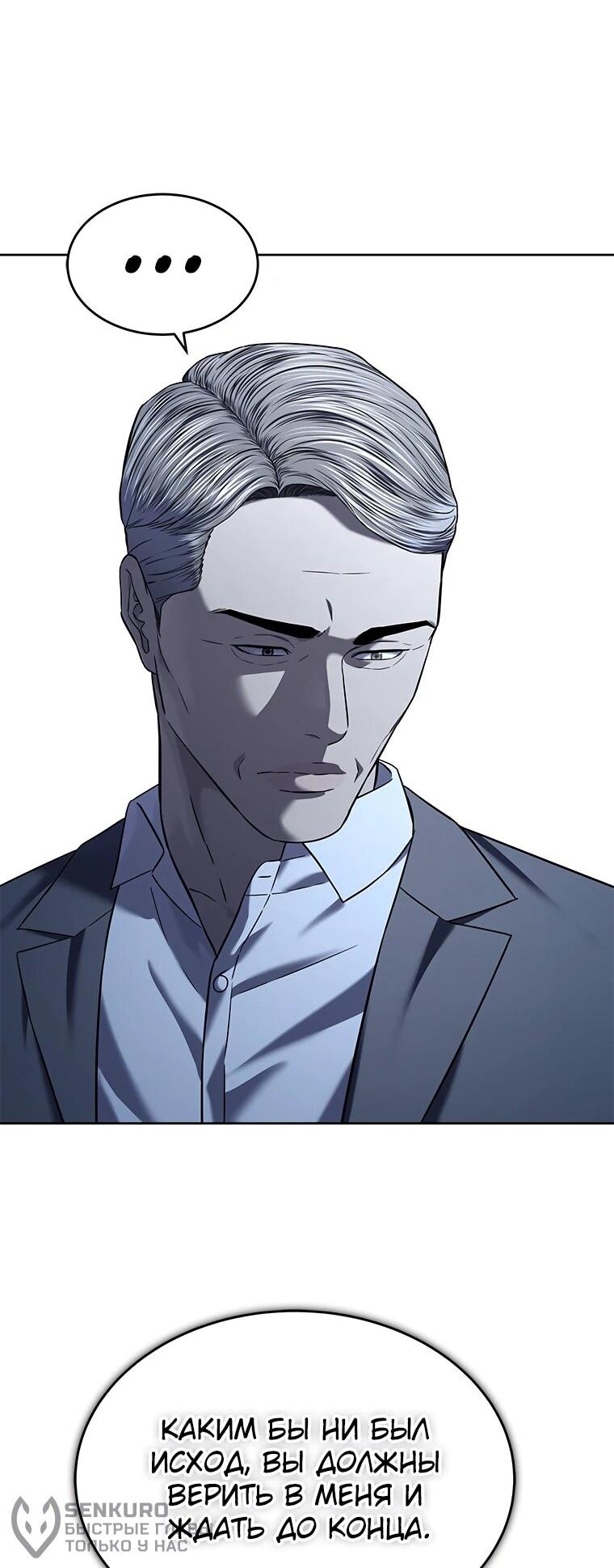 Манга Реинкарнация военного - Глава 312 Страница 61