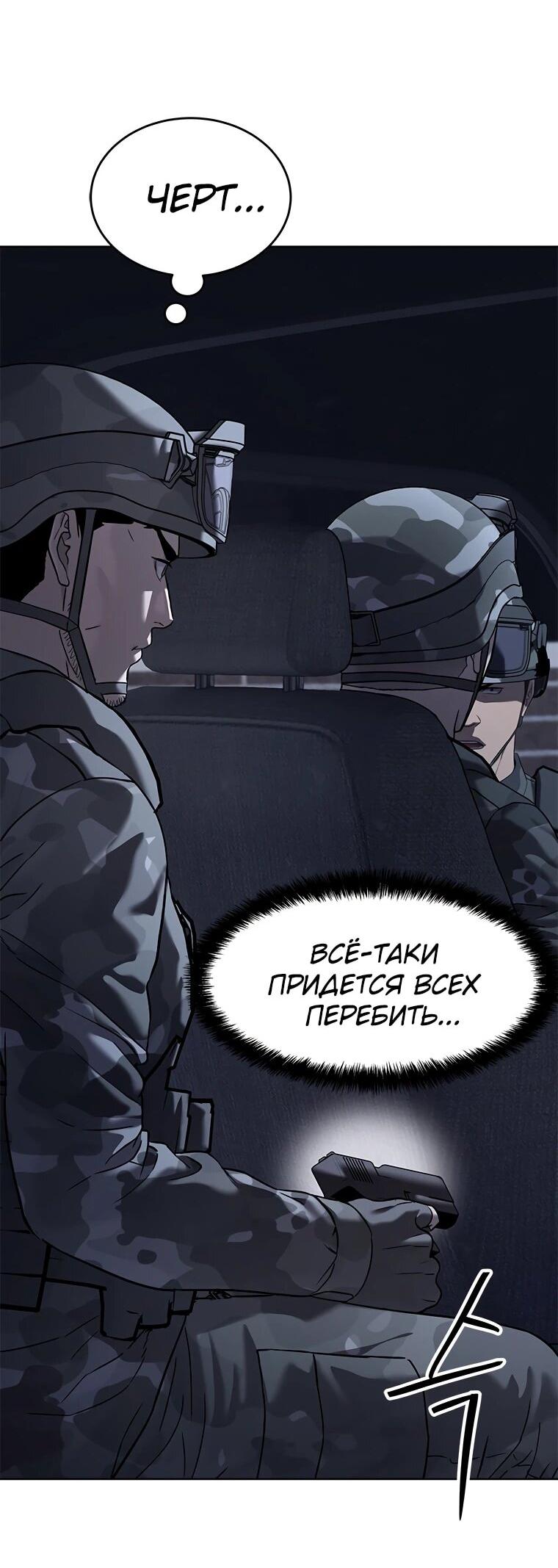 Манга Реинкарнация военного - Глава 312 Страница 94