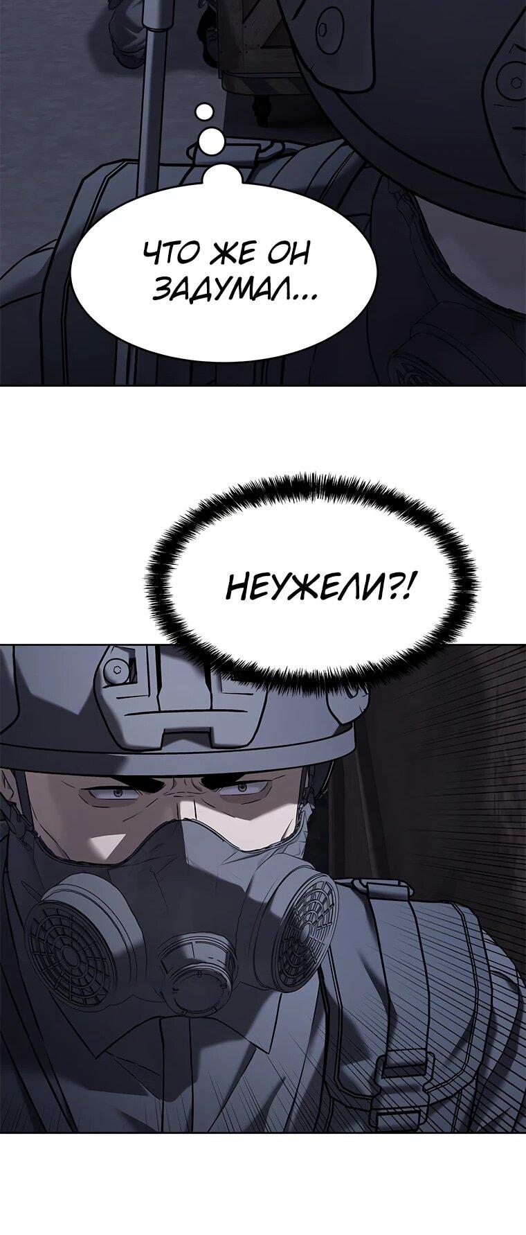 Манга Реинкарнация военного - Глава 312 Страница 14