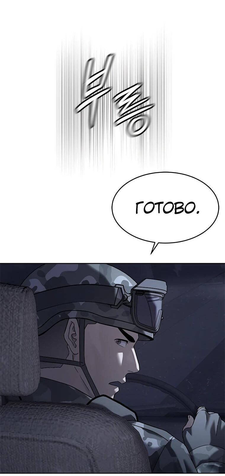 Манга Реинкарнация военного - Глава 312 Страница 78