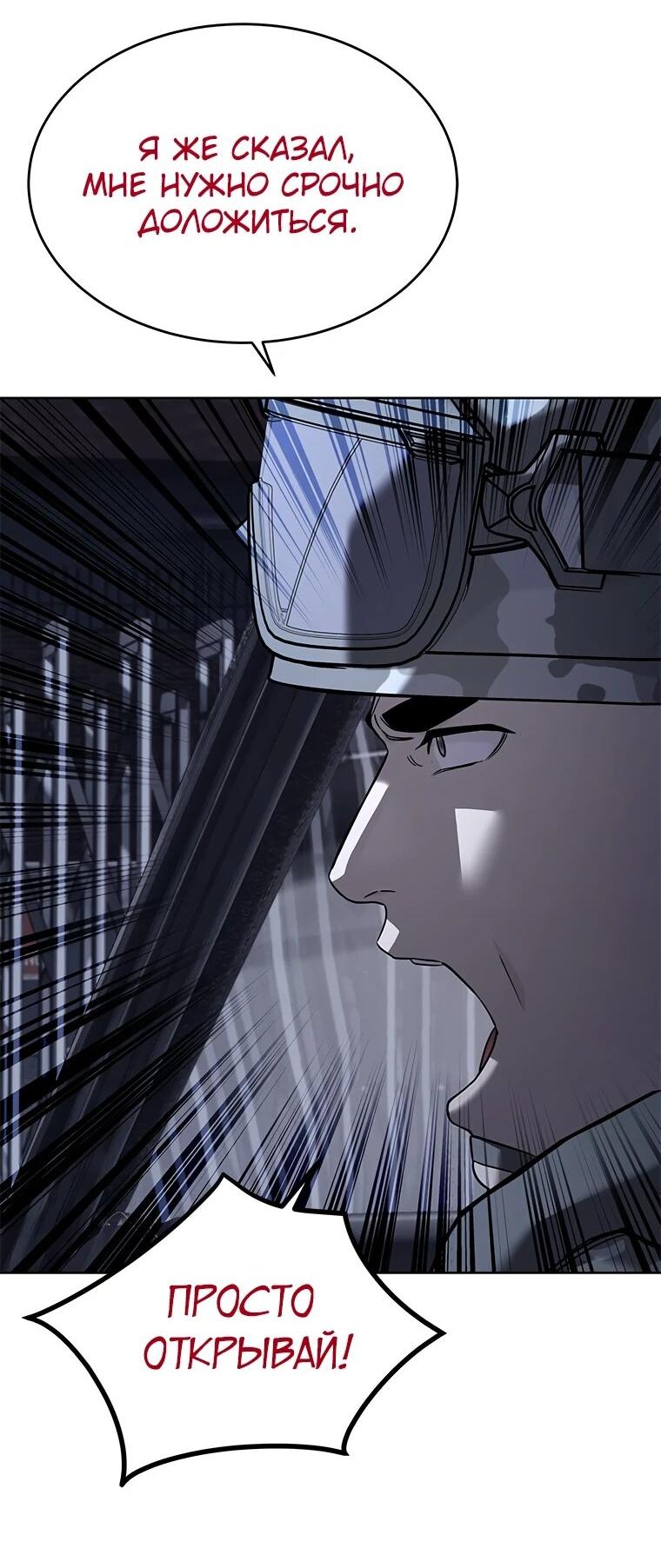 Манга Реинкарнация военного - Глава 312 Страница 92