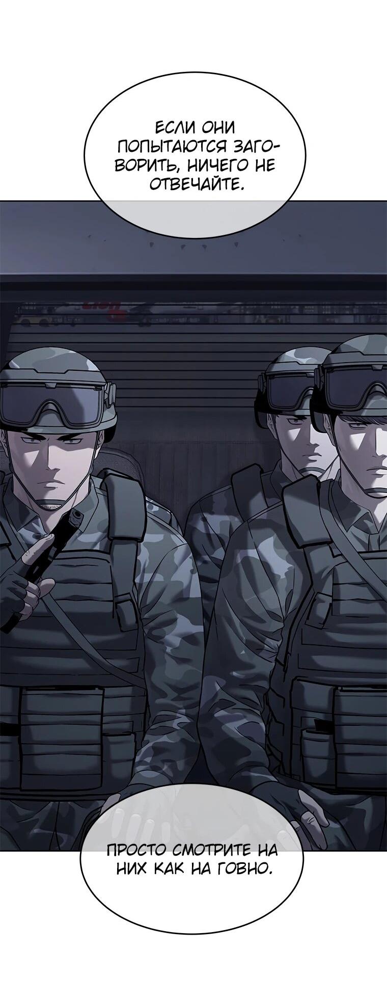Манга Реинкарнация военного - Глава 312 Страница 86