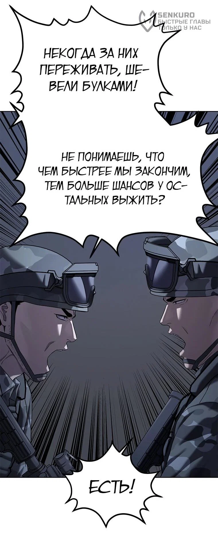 Манга Реинкарнация военного - Глава 312 Страница 71