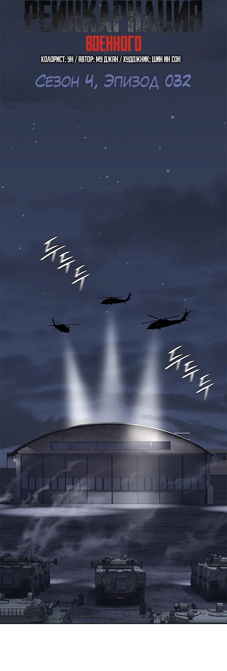 Манга Реинкарнация военного - Глава 312 Страница 4