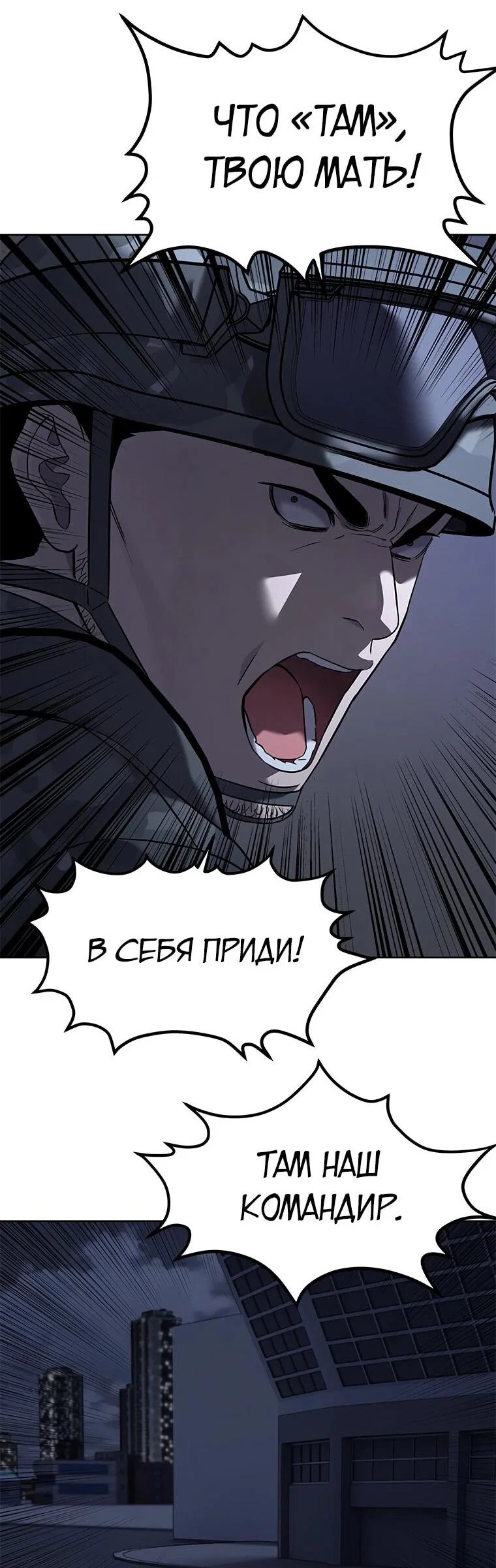 Манга Реинкарнация военного - Глава 312 Страница 69