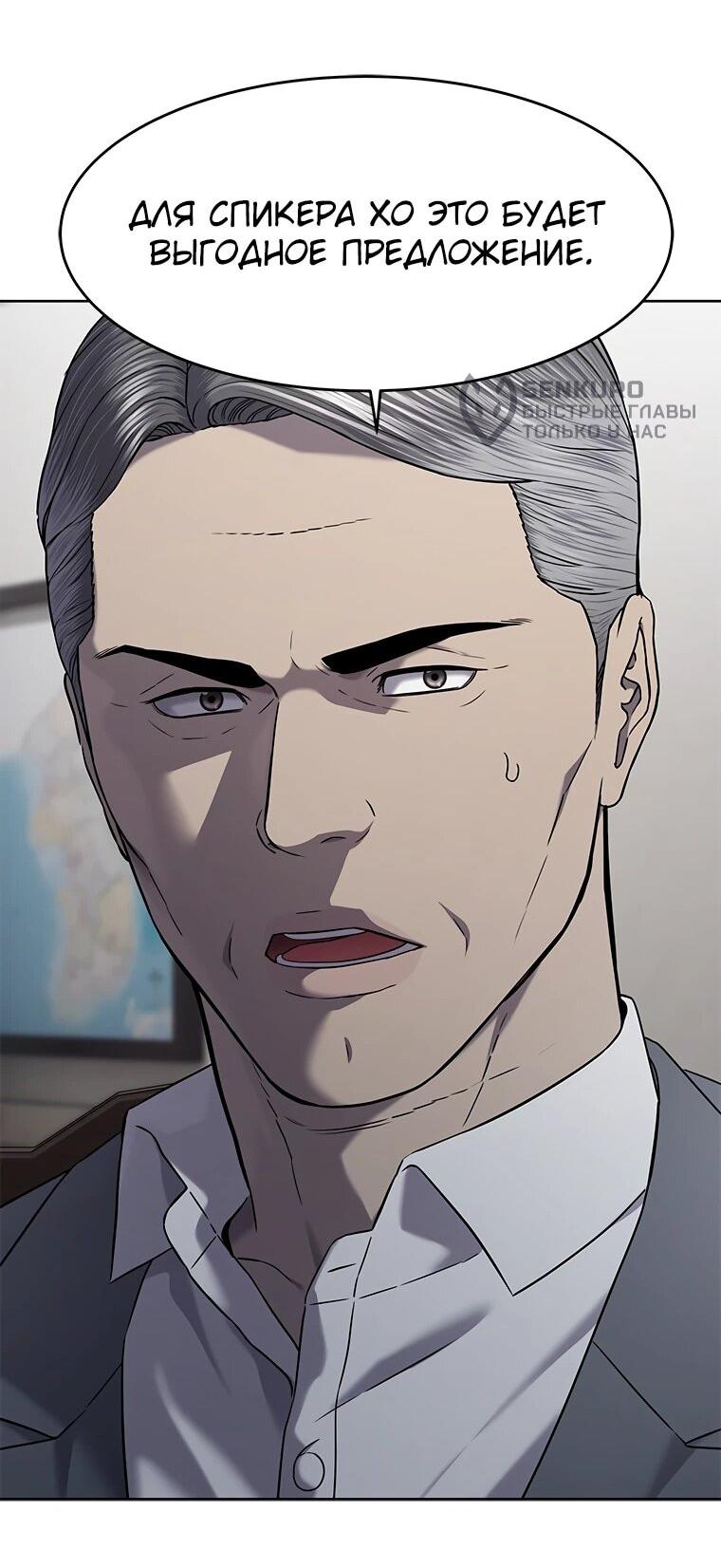 Манга Реинкарнация военного - Глава 312 Страница 53