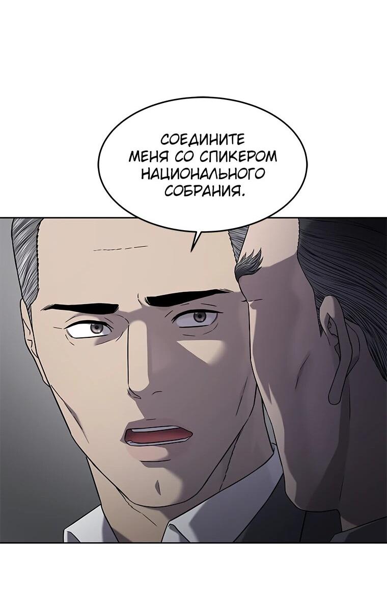 Манга Реинкарнация военного - Глава 312 Страница 49