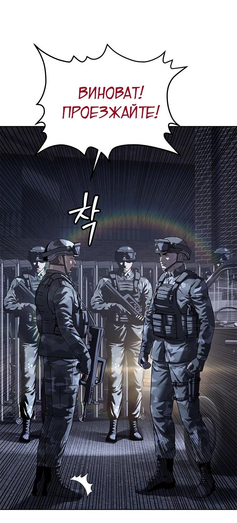 Манга Реинкарнация военного - Глава 312 Страница 99