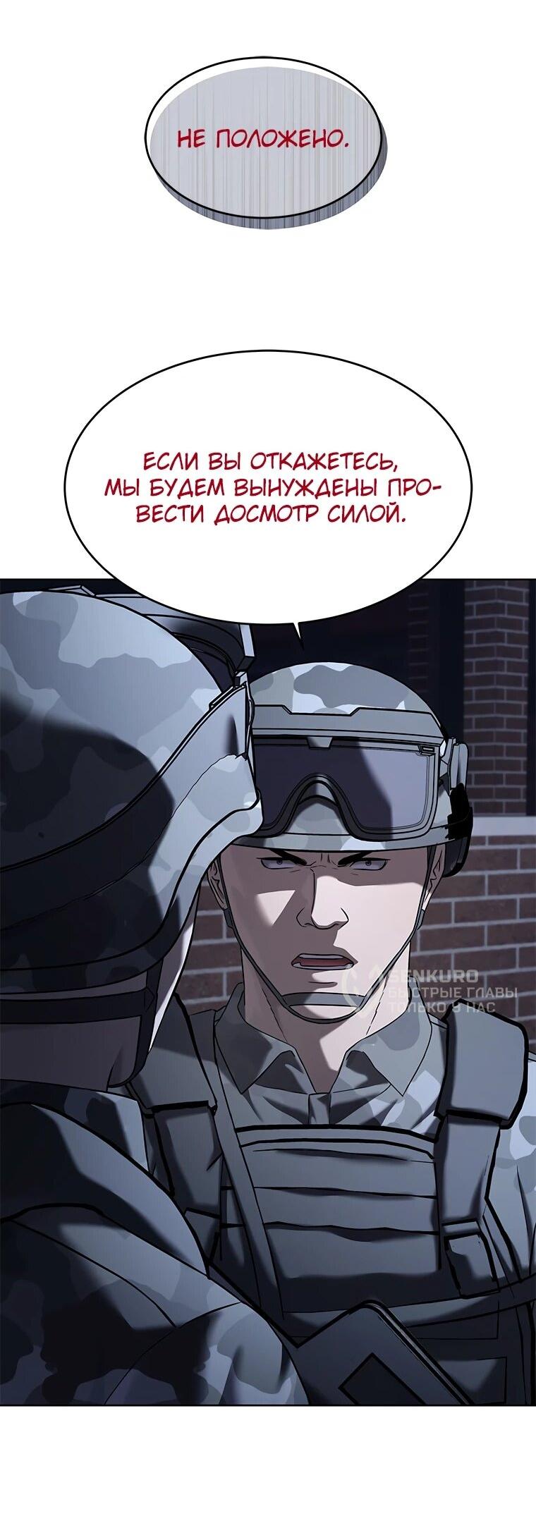 Манга Реинкарнация военного - Глава 312 Страница 93