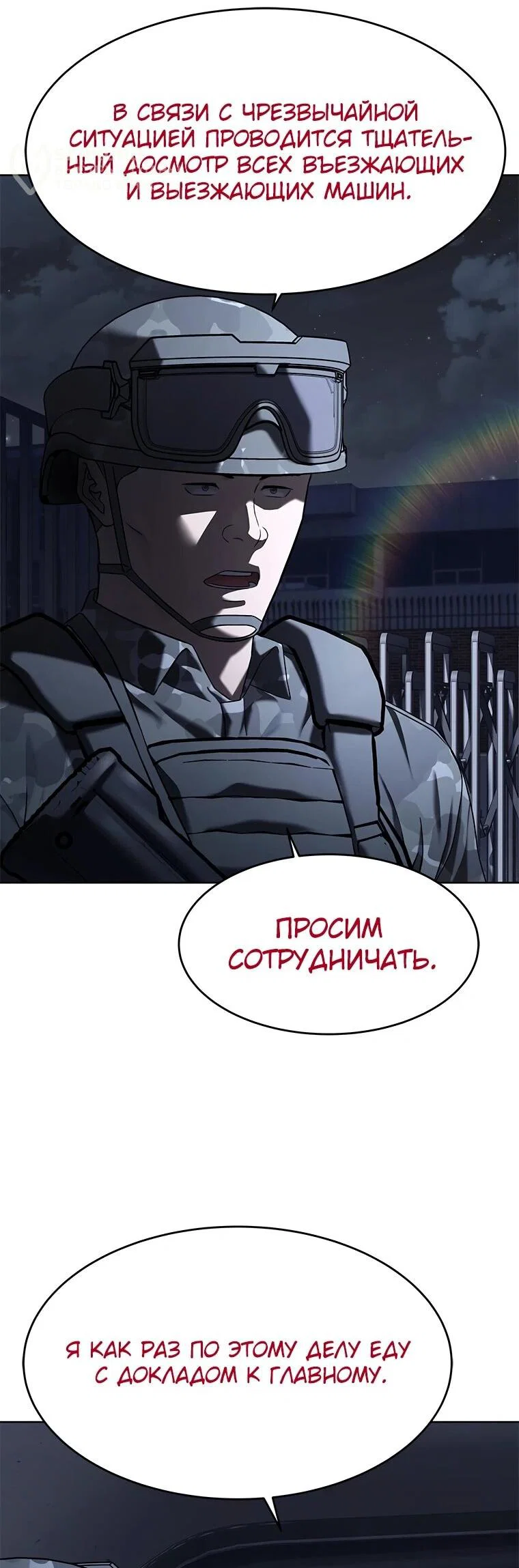 Манга Реинкарнация военного - Глава 312 Страница 89