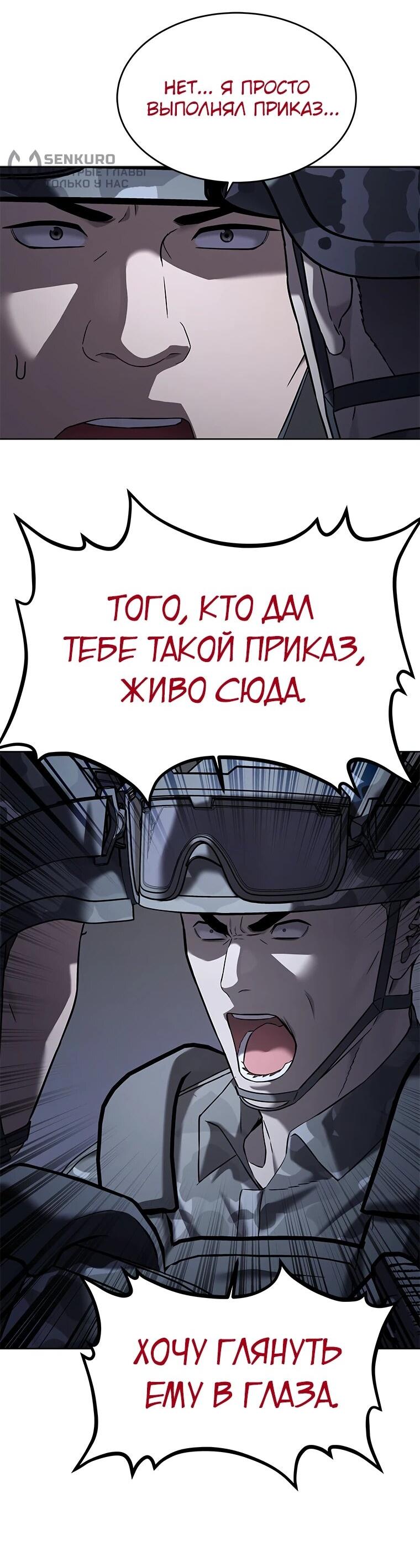 Манга Реинкарнация военного - Глава 312 Страница 98