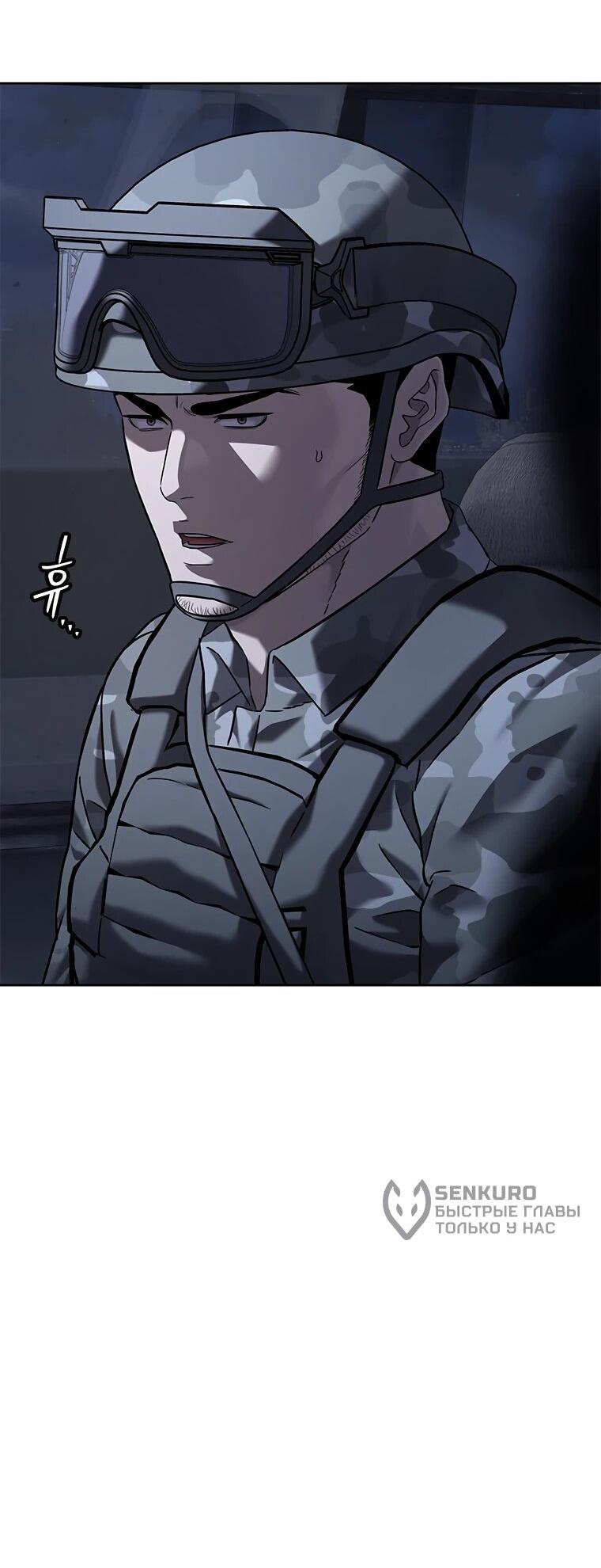 Манга Реинкарнация военного - Глава 312 Страница 102