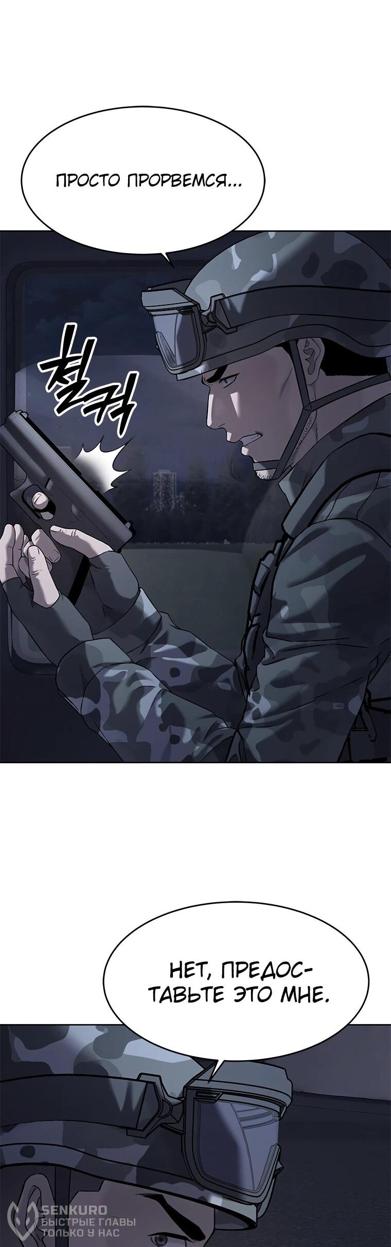 Манга Реинкарнация военного - Глава 312 Страница 83