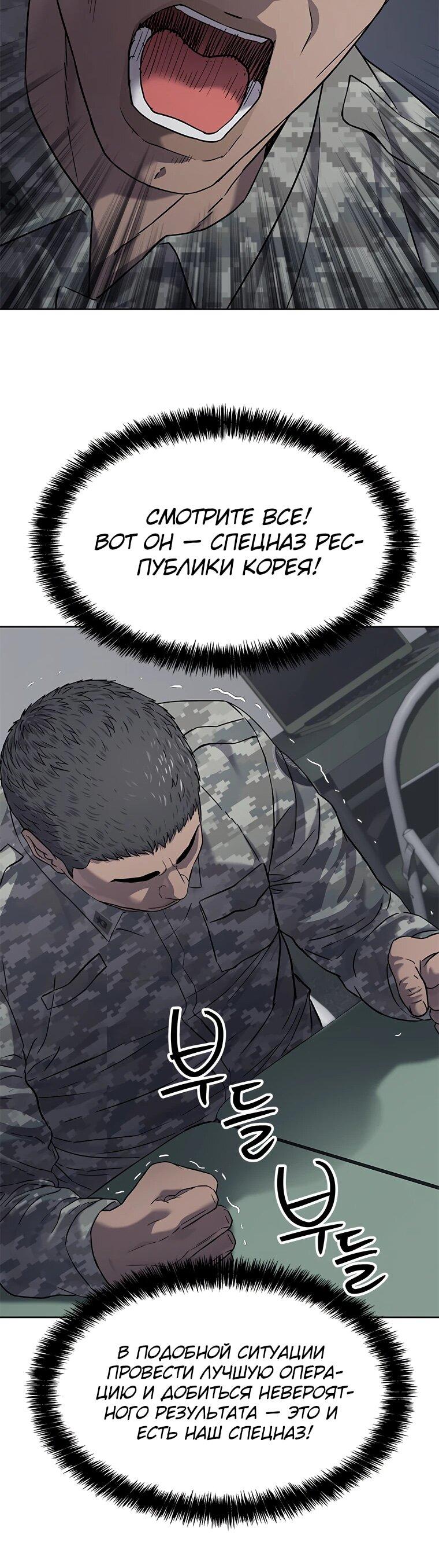 Манга Реинкарнация военного - Глава 312 Страница 40