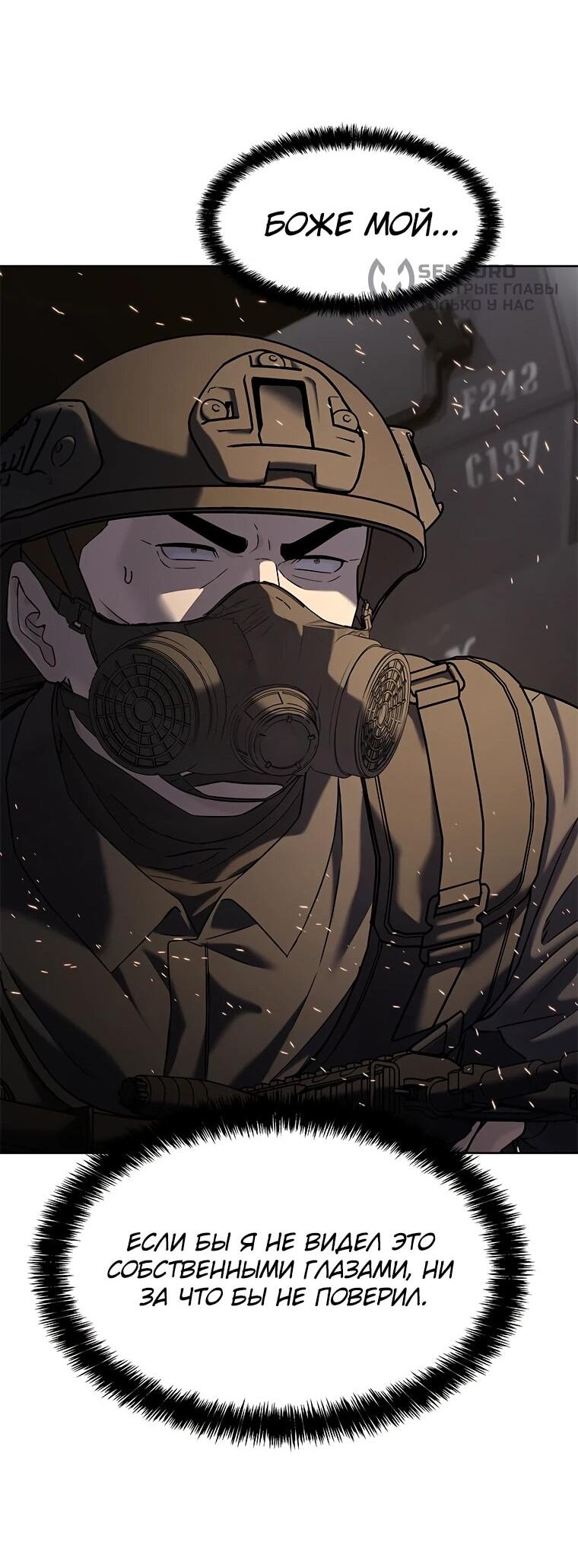 Манга Реинкарнация военного - Глава 312 Страница 31