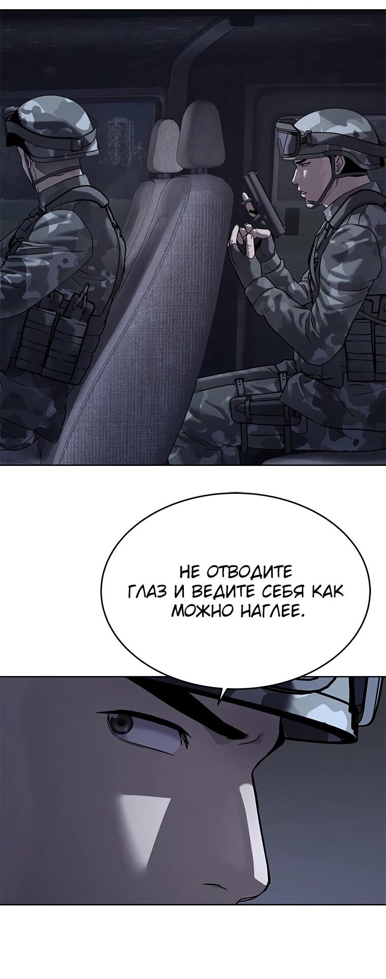 Манга Реинкарнация военного - Глава 312 Страница 85
