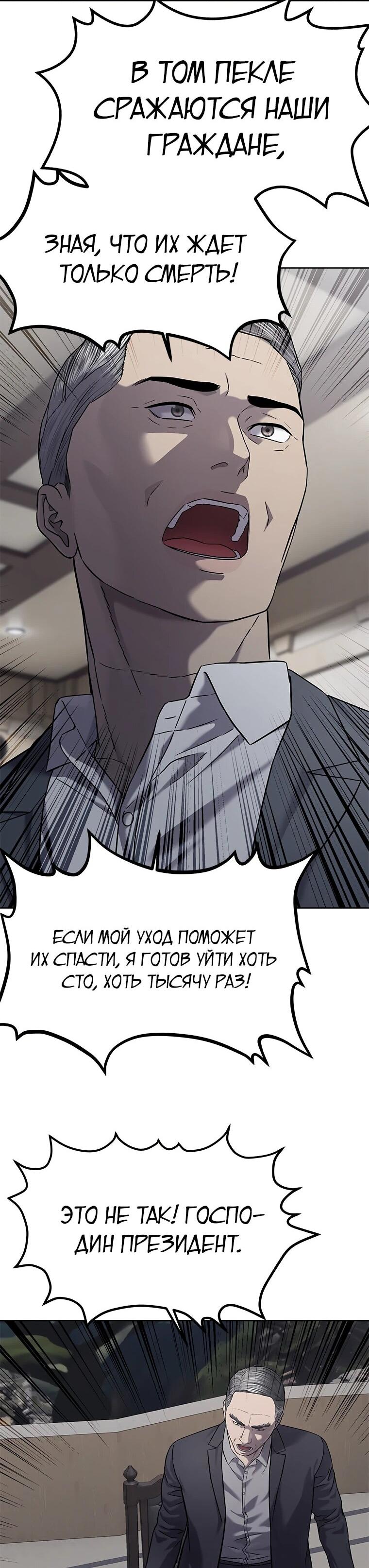 Манга Реинкарнация военного - Глава 312 Страница 55