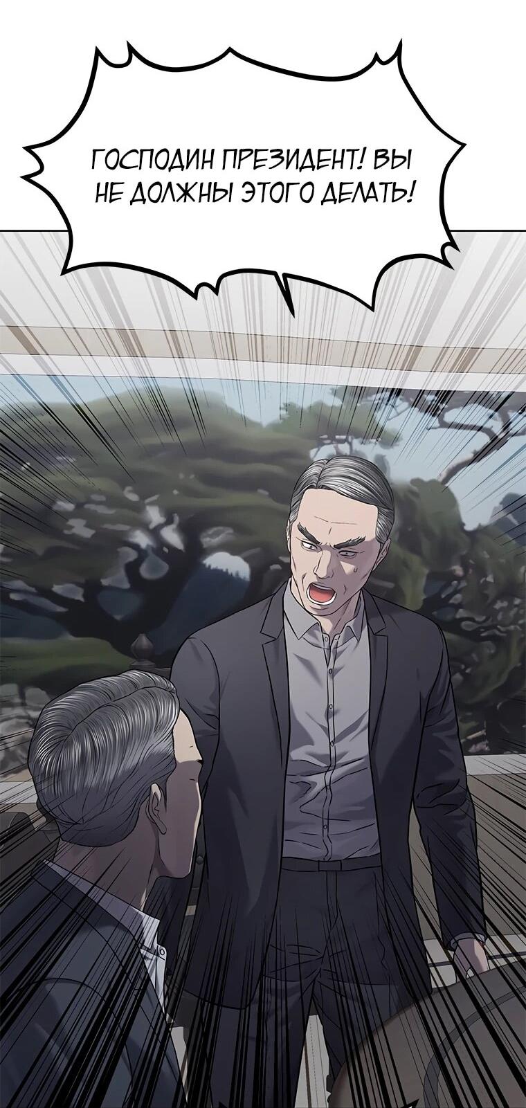 Манга Реинкарнация военного - Глава 312 Страница 54