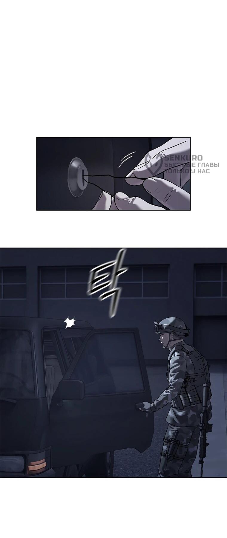 Манга Реинкарнация военного - Глава 312 Страница 75