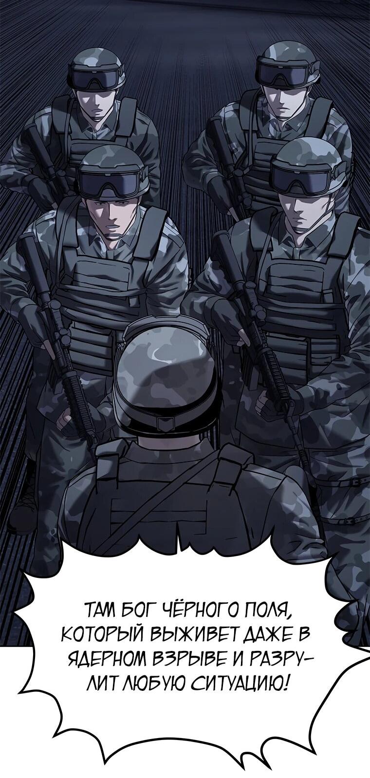 Манга Реинкарнация военного - Глава 312 Страница 70
