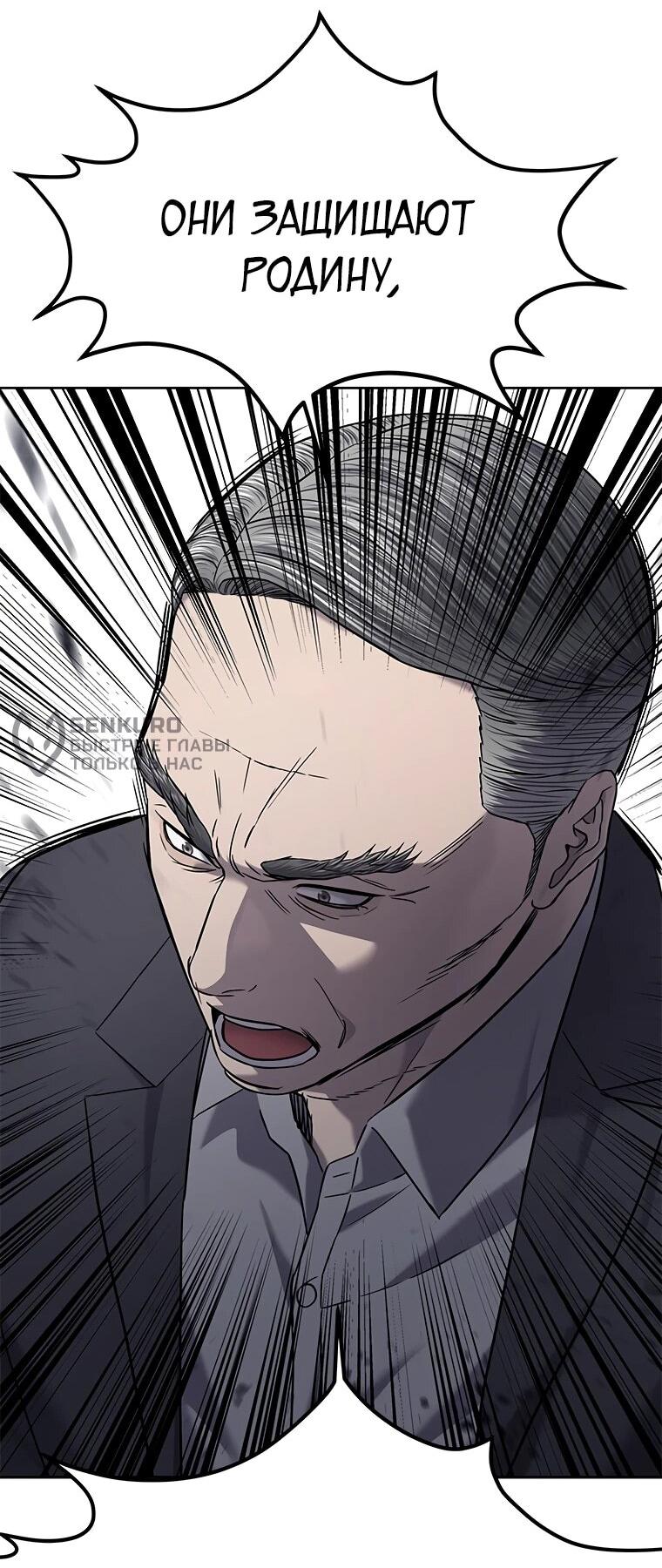 Манга Реинкарнация военного - Глава 312 Страница 57