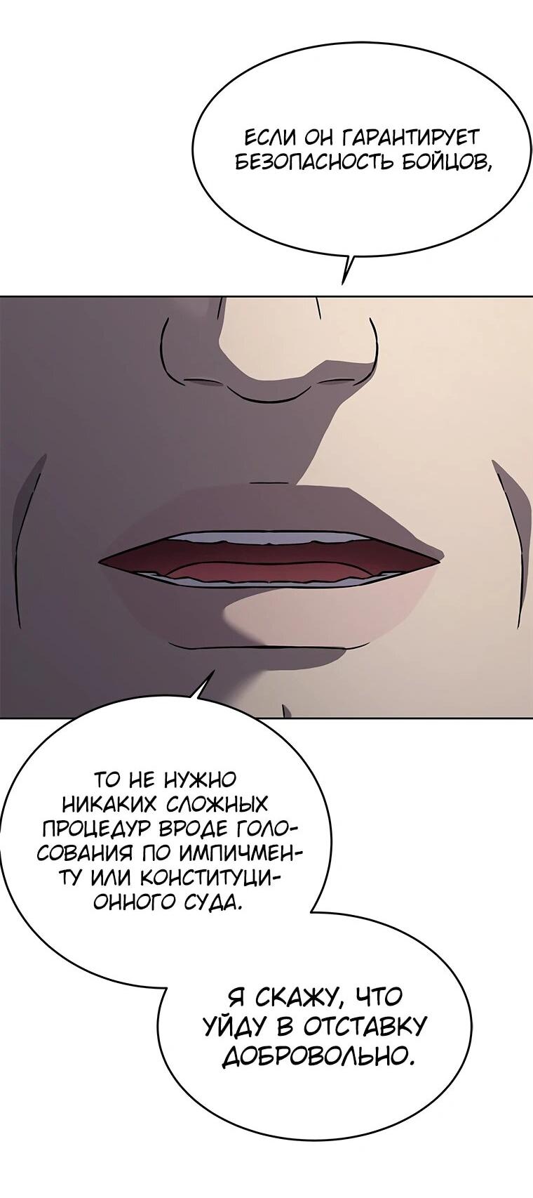 Манга Реинкарнация военного - Глава 312 Страница 52