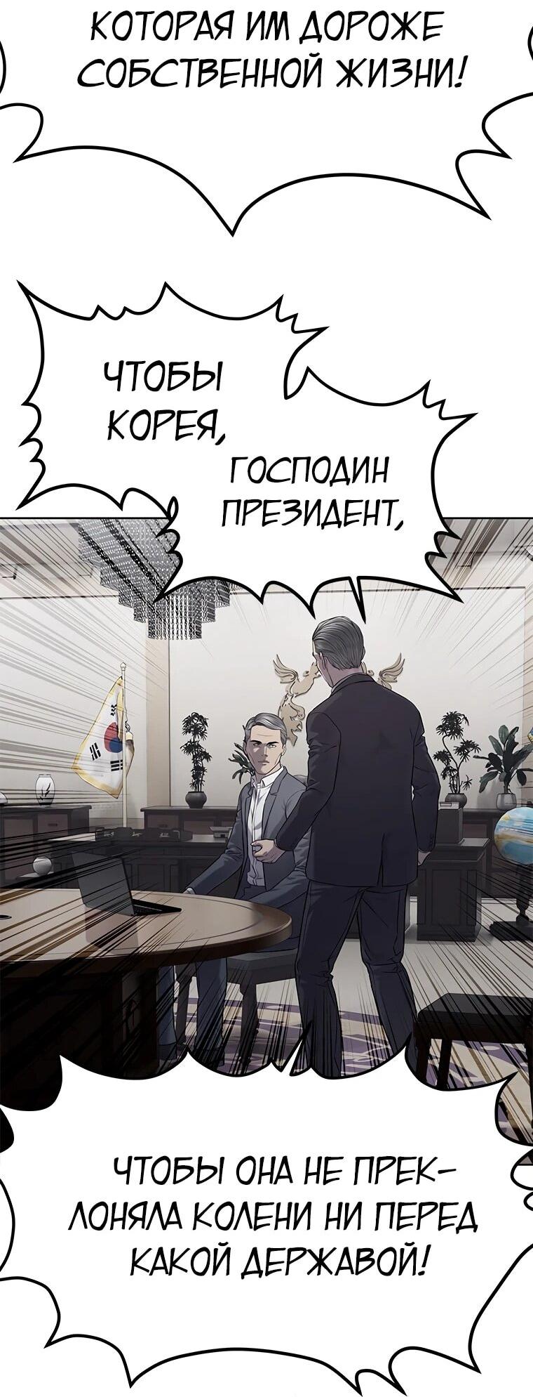 Манга Реинкарнация военного - Глава 312 Страница 58