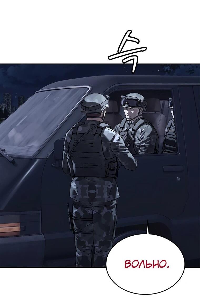 Манга Реинкарнация военного - Глава 312 Страница 88