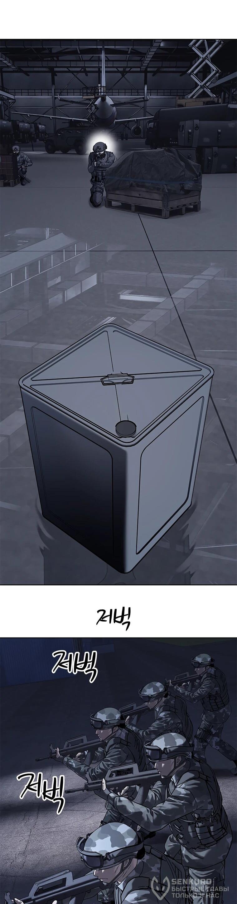 Манга Реинкарнация военного - Глава 312 Страница 18