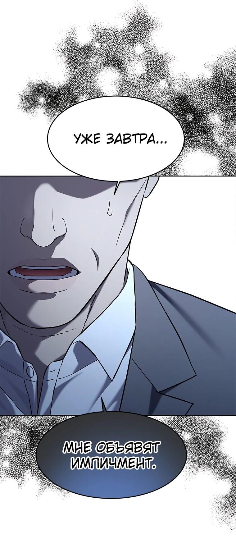 Манга Реинкарнация военного - Глава 312 Страница 47