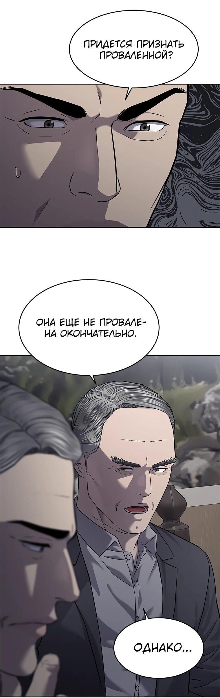 Манга Реинкарнация военного - Глава 312 Страница 46