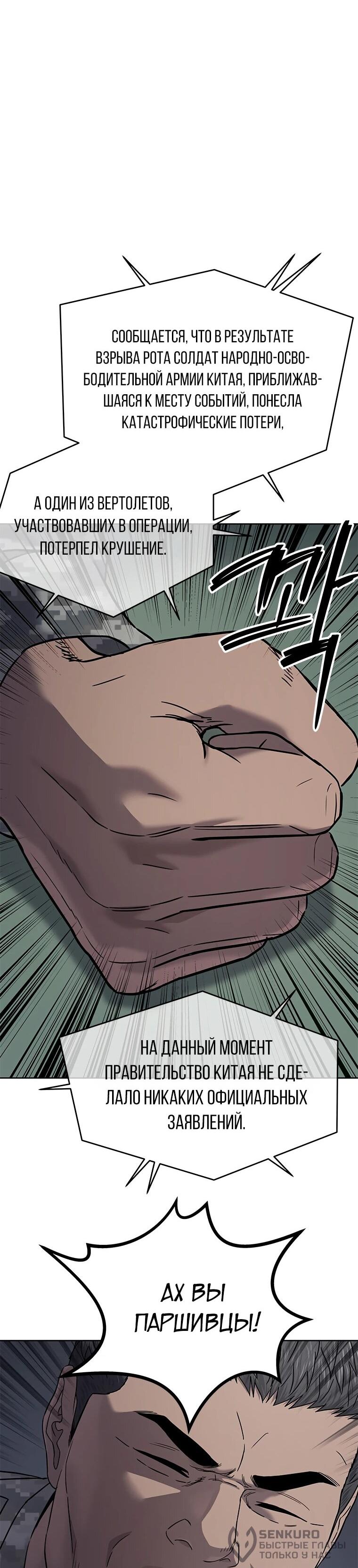 Манга Реинкарнация военного - Глава 312 Страница 39