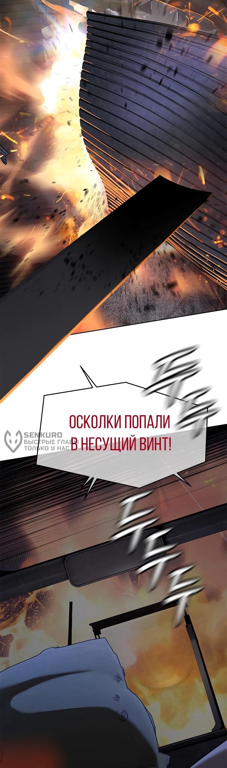 Манга Реинкарнация военного - Глава 312 Страница 27