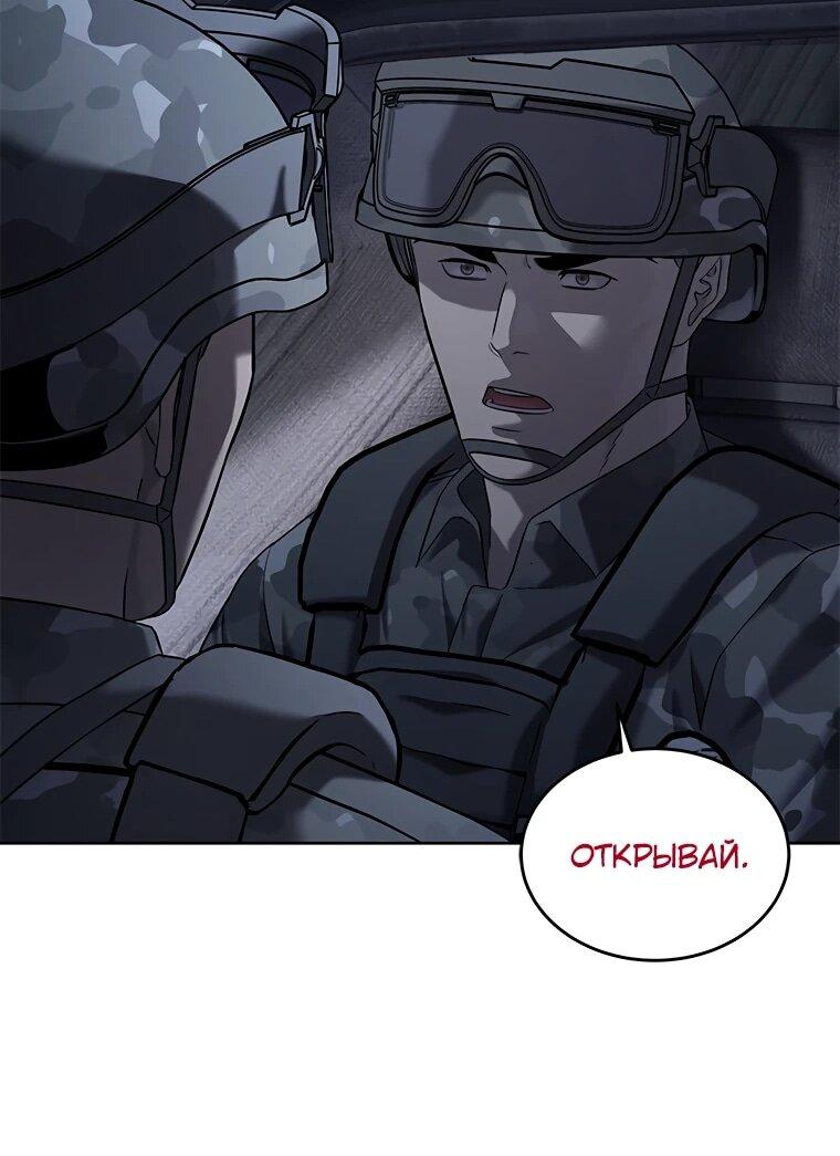 Манга Реинкарнация военного - Глава 312 Страница 90