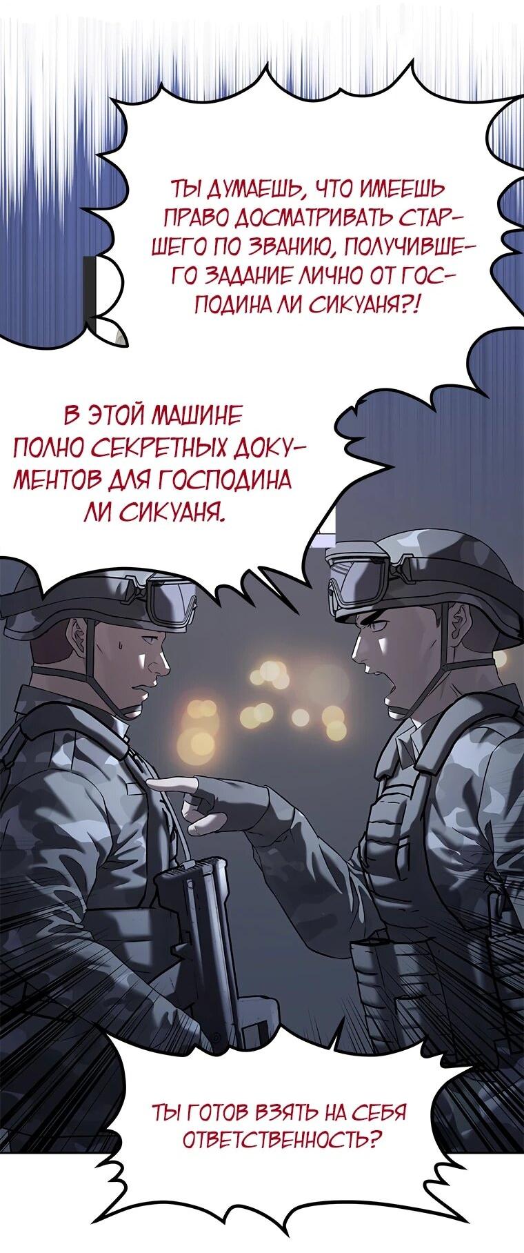 Манга Реинкарнация военного - Глава 312 Страница 97