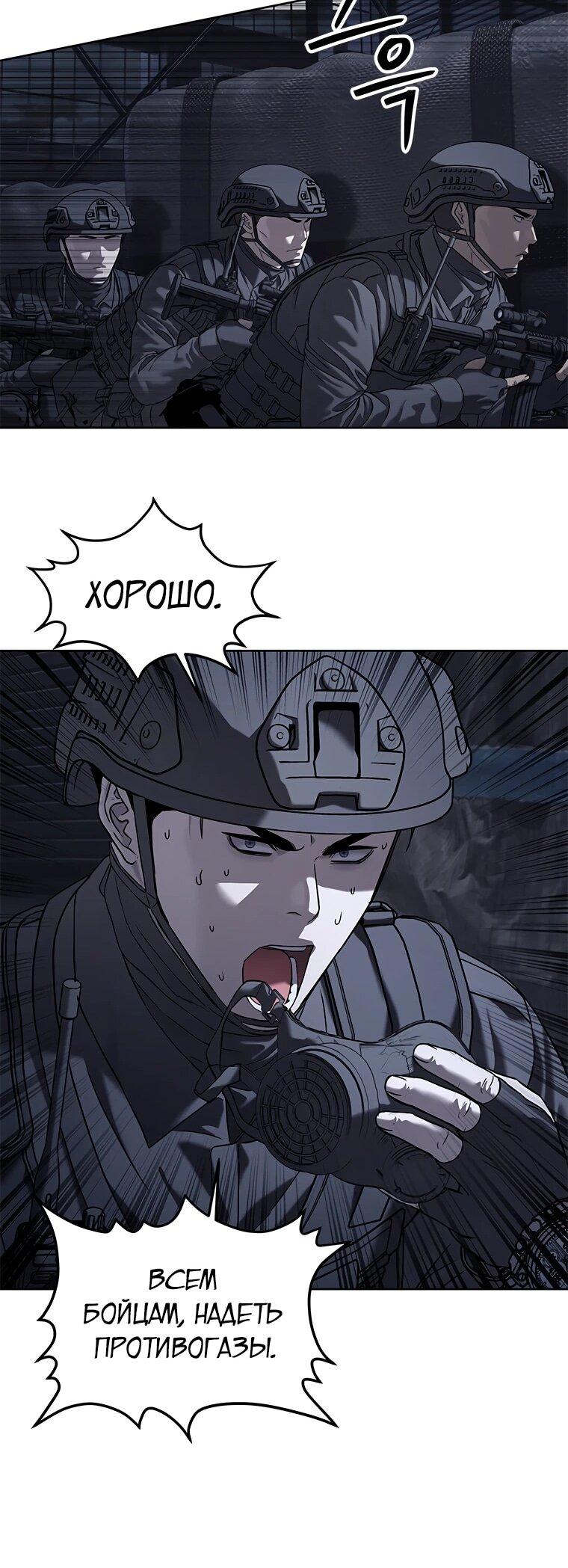 Манга Реинкарнация военного - Глава 312 Страница 10