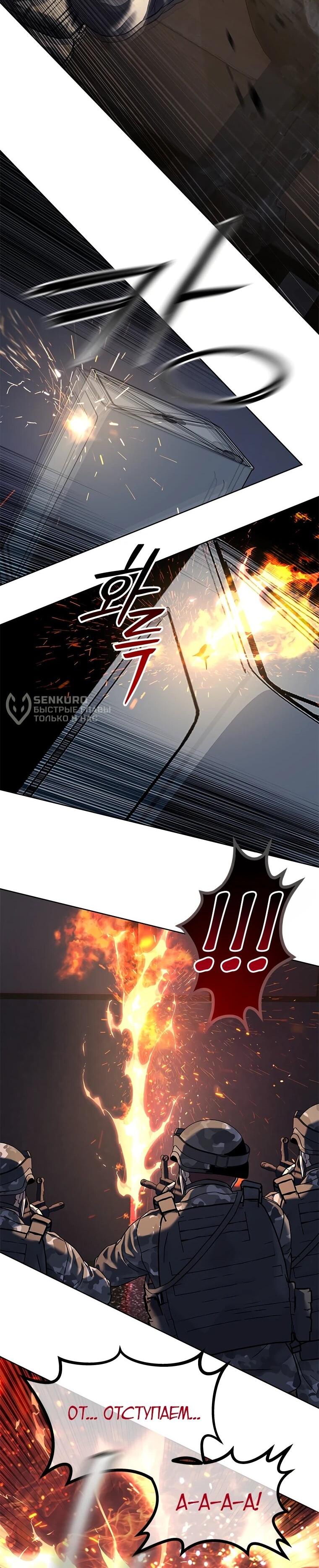 Манга Реинкарнация военного - Глава 312 Страница 23