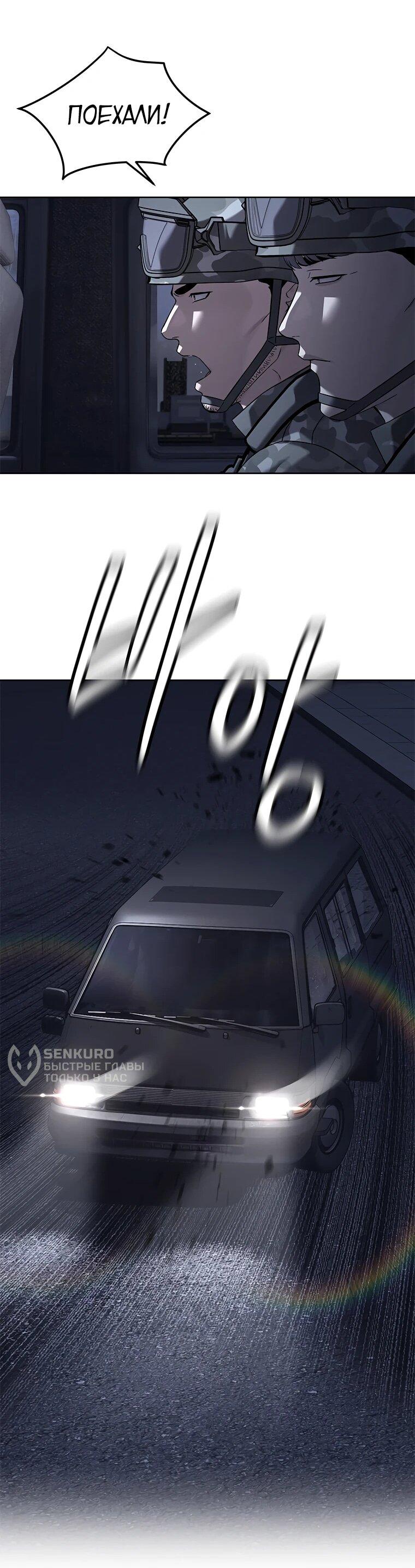 Манга Реинкарнация военного - Глава 312 Страница 79