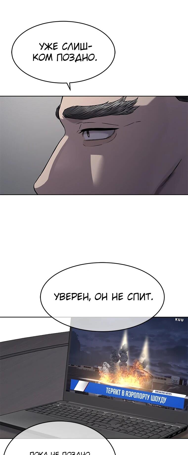 Манга Реинкарнация военного - Глава 312 Страница 50