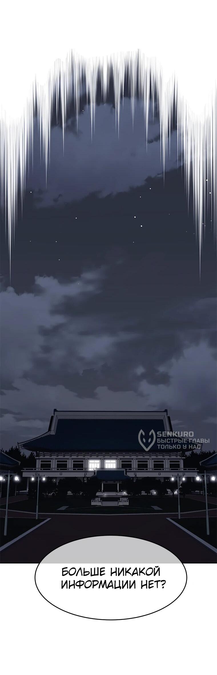 Манга Реинкарнация военного - Глава 312 Страница 43