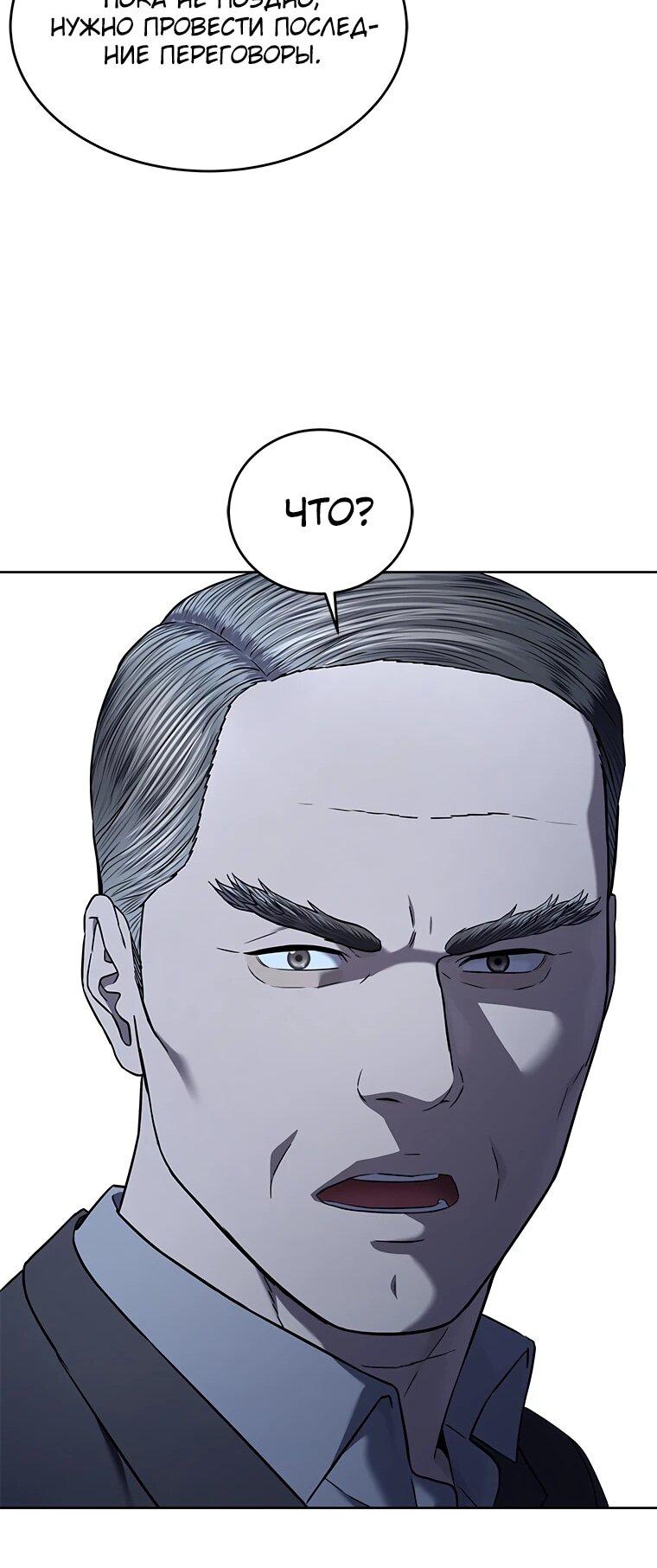 Манга Реинкарнация военного - Глава 312 Страница 51